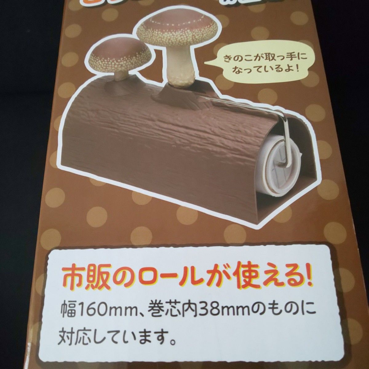 おもしろ雑貨シリーズ きのころころクリーナー １点 キノコ 掃除用具 グッズ