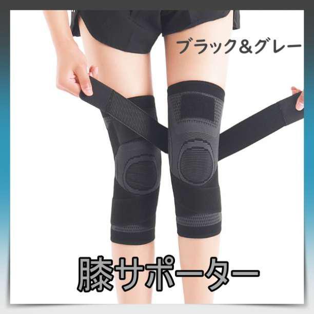 膝サポーター Mサイズ 黒色 2枚セット 加圧式 膝固定関節靭帯 ブラック_画像1
