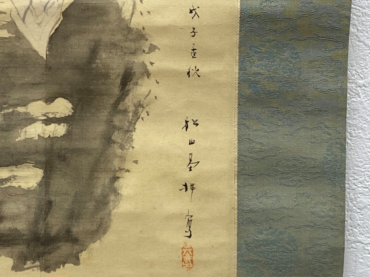 真作保証 藤井松山 南無観自在菩薩 共箱 絹本 備後 掛軸 書画 骨董品 美術品 1351kqN