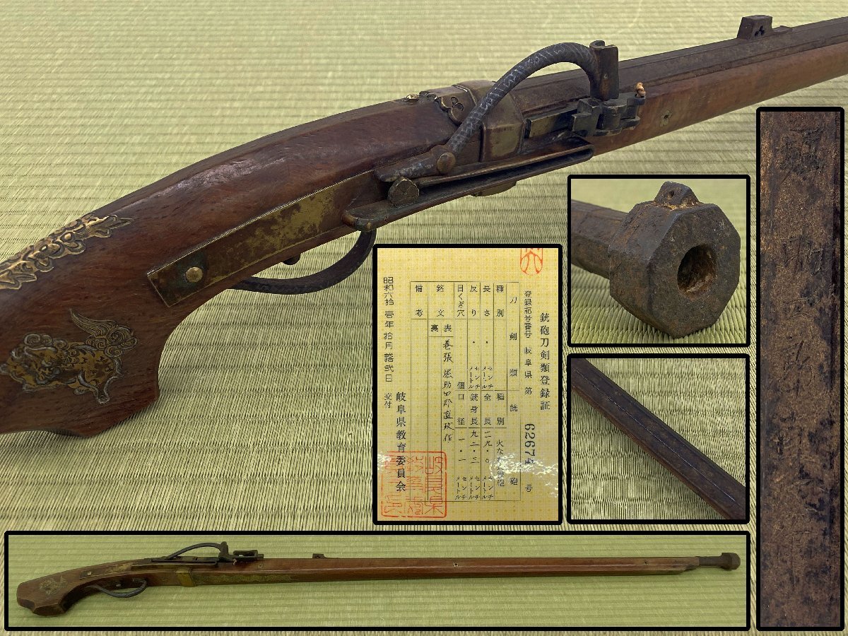 時代武具 堀助四郎直政作 火縄銃 火縄式銃砲 骨董品 古美術品 4894vifzN_画像1