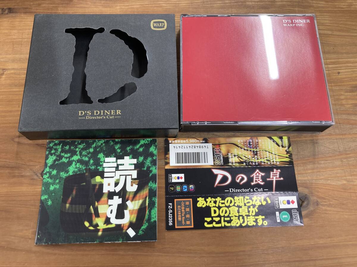 eコンパクト 3DO Dの食卓 Director’s Cut WARP ワープ ゲームソフト ※ジャンク 動作未確認