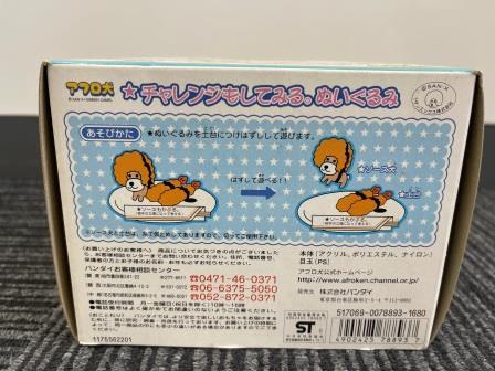 Ha60 アフロ犬 チャレンジ もしてみる ぬいぐるみ 激レア 可愛い 現状品 中古 USED 当時物 マスコット の画像3