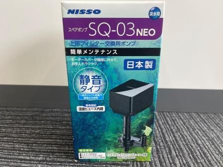 Ar60 未使用品 NISSO ニッソー スペアポンプ SQ-03 NEO マルカン 上部フィルター用交換ポンプ 97*70*200mm 温度ヒューズを搭載した安心設計の画像1