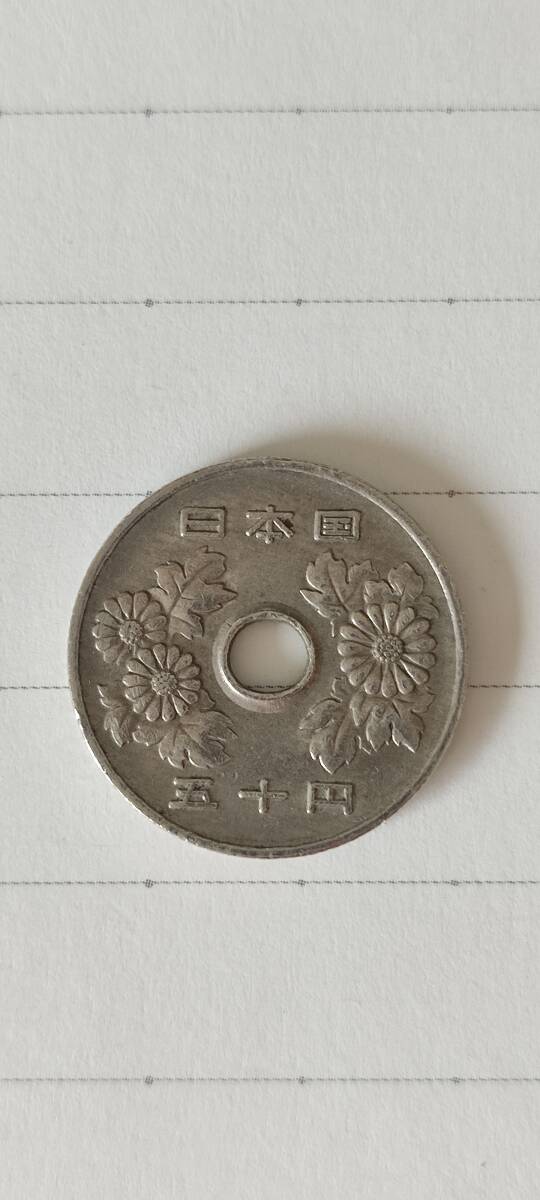 昭和60年 50円 硬貨 白銅貨 50円玉の画像2