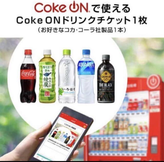 2024年7月31日まで Coke ON ドリンクチケット コークオン コカコーラ クーポン 無料券 引換券 の画像1