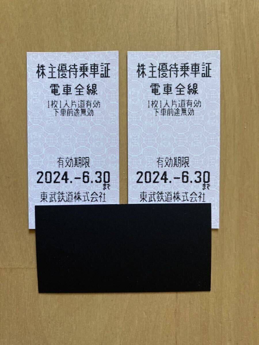 1円〜売り切り 1799円ならすぐに即決 東武鉄道 株主優待乗車証2枚セット有効期限2024年6月30日ミニレター送料無料 必ず入札前に質問 NO.1の画像1