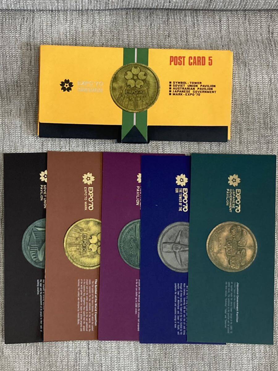 【大阪万博 EXPO’70】1970年 記念品セット 絵葉書 メダル タバコ 入場券 その他まとめての画像4