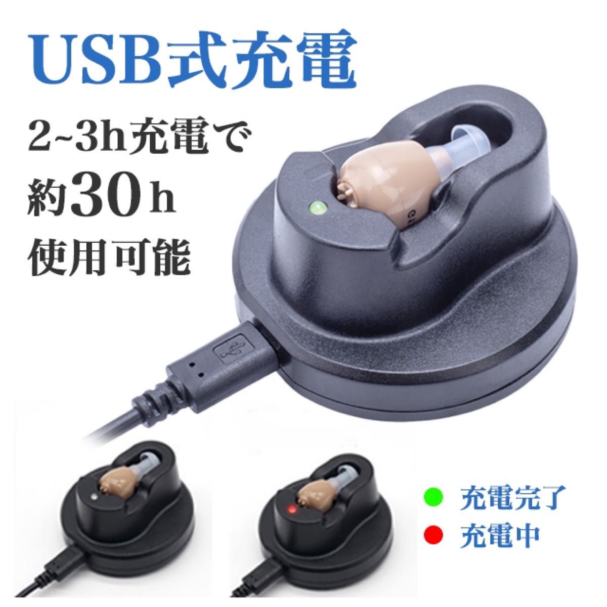 集音器 高齢者 補聴器 USB充電式 両耳兼用 軽量モデル シルバー