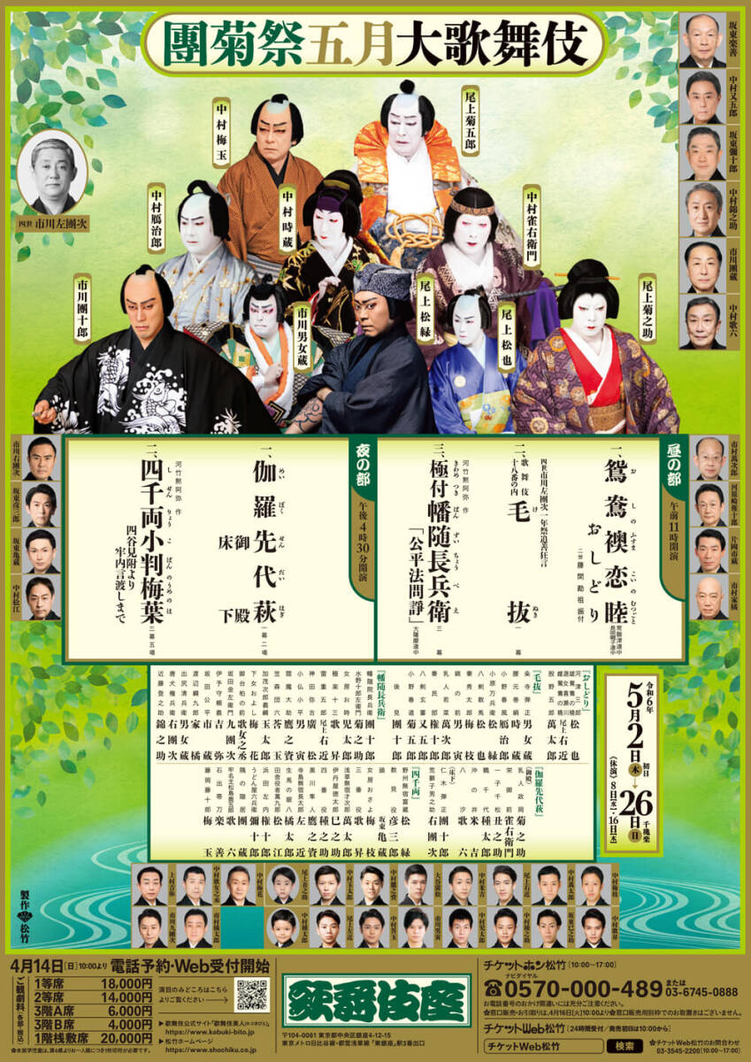 2席ペア 連番 歌舞伎座 團菊祭五月大歌舞伎 5月12日（日）夜の部 １等席 歌舞伎座 五月大歌舞伎の画像1