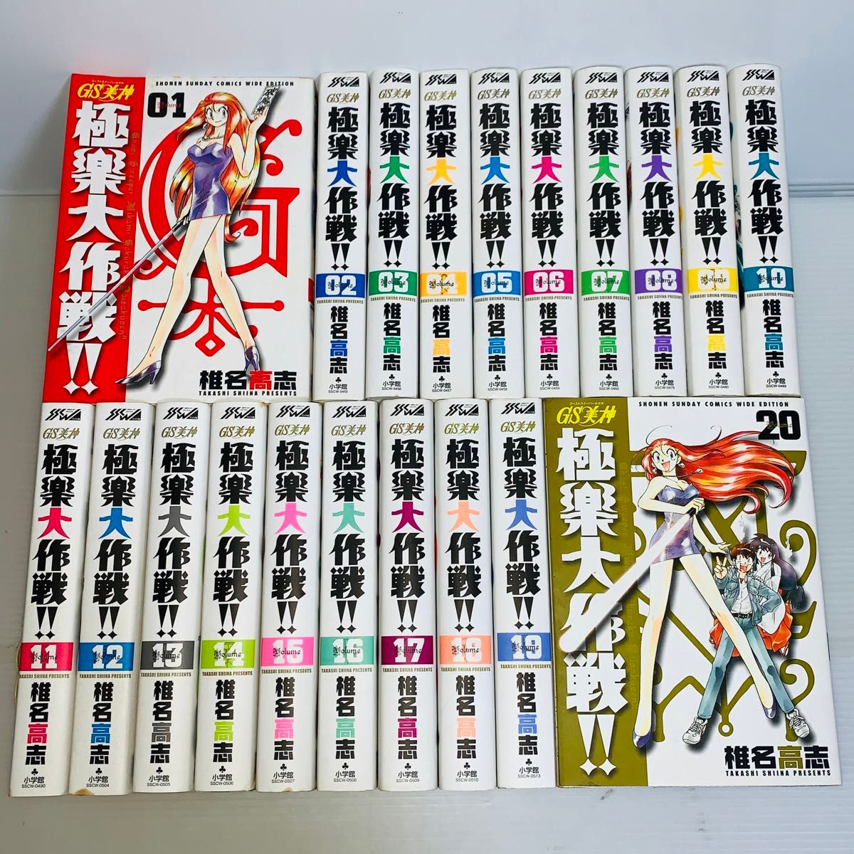 ワイド 新装版 GS美神 極楽大作戦 全巻セット 1-20巻