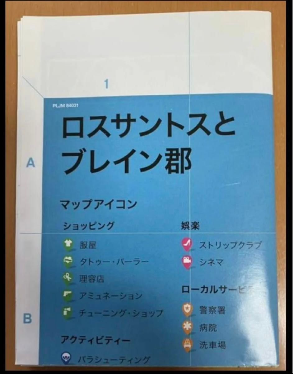 送料無料 マップ(地図)単品★PS4グランド・セフト・オートV GTA5 即決