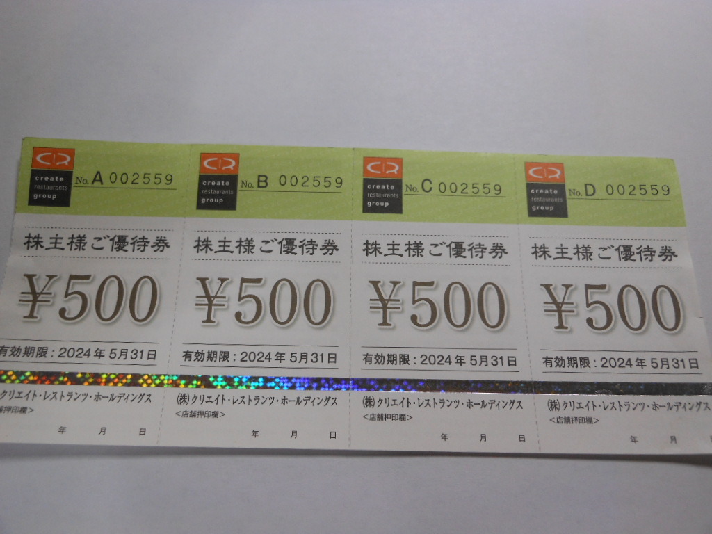 クリエイト(磯丸水産、鳥良他)株主優待券（2000円分）★☆送料無料☆★_画像1