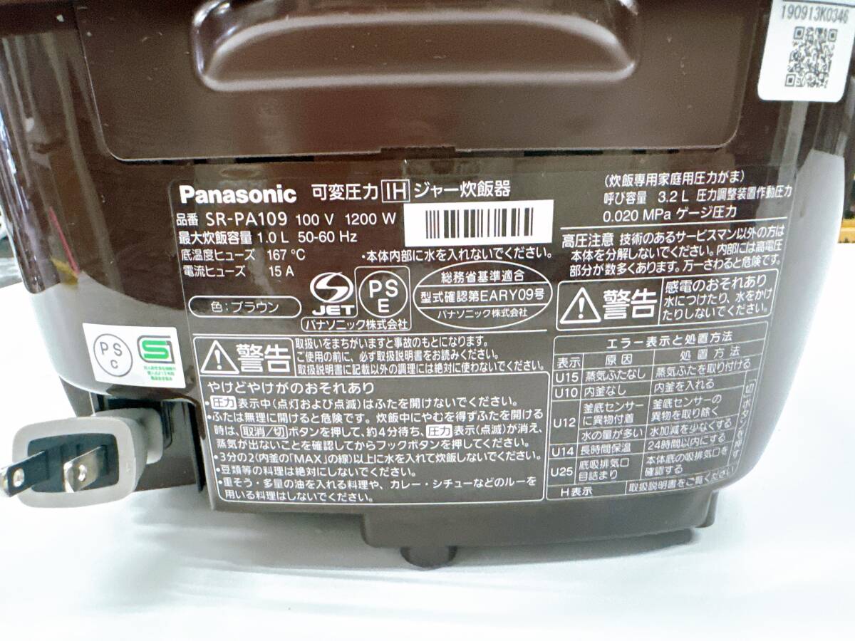 SR-PA109 ブラウン パナソニック Panasonic 可変圧力IHジャー炊飯器 (5.5合炊き) 2019年製 通電確認済み 動作品（ス064）_画像10