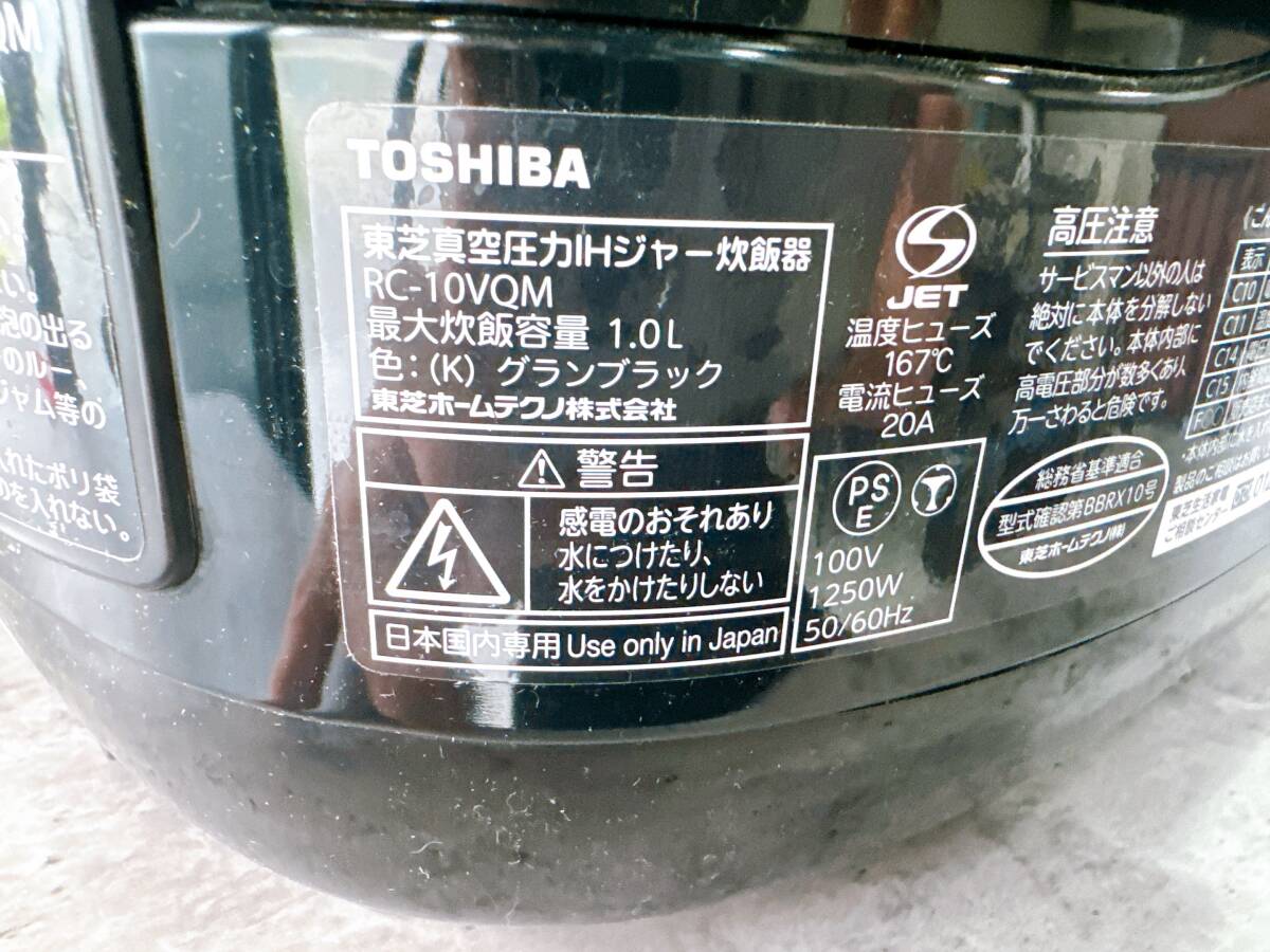 RC-10VQM K 東芝 TOSHIBA 真空圧力IH炊飯ジャー炊飯器 炊飯ジャー (5.5合炊き)　2018年製 通電確認済み 動作品　中古（ス085）_画像10