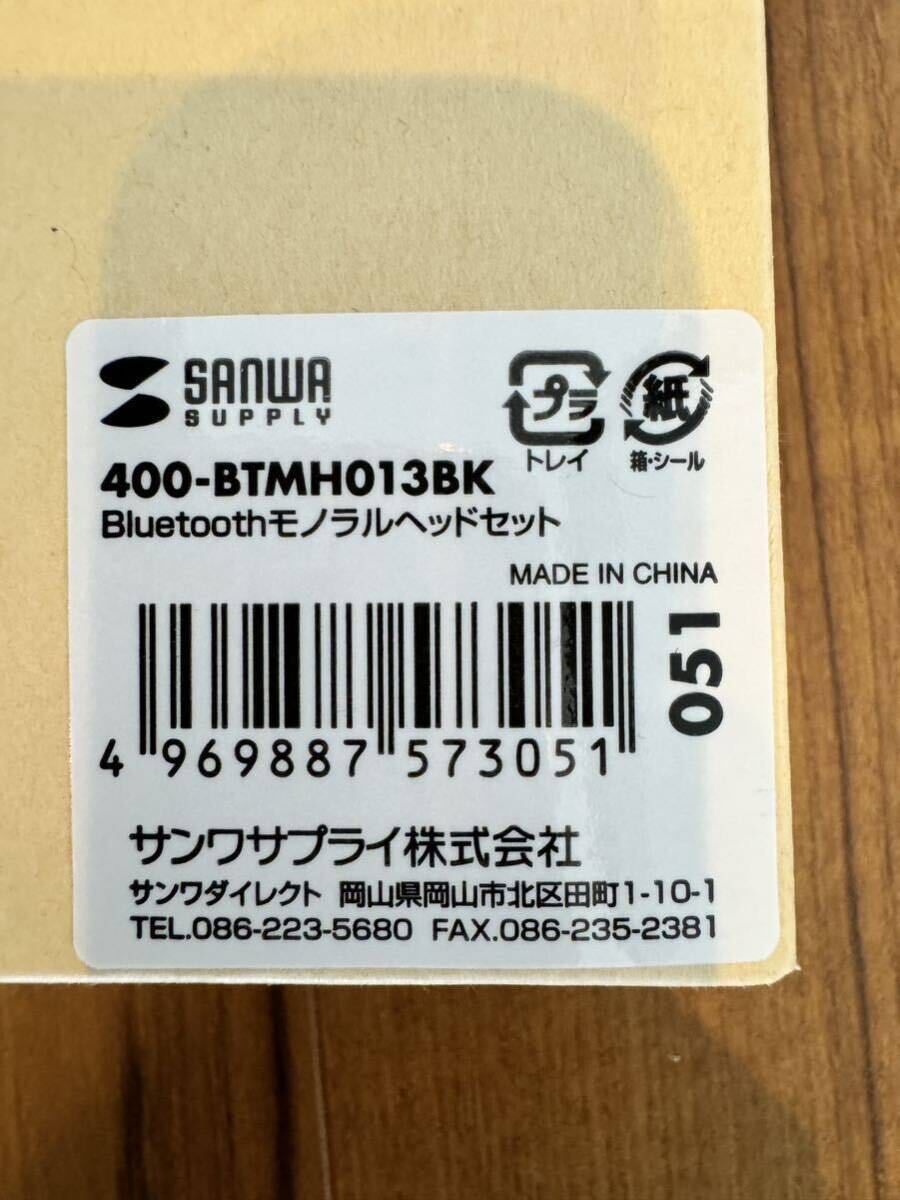 サンワサプライ Bluetoothモノラルヘッドセット 400-BTMH013BK 新品未使用品の画像4