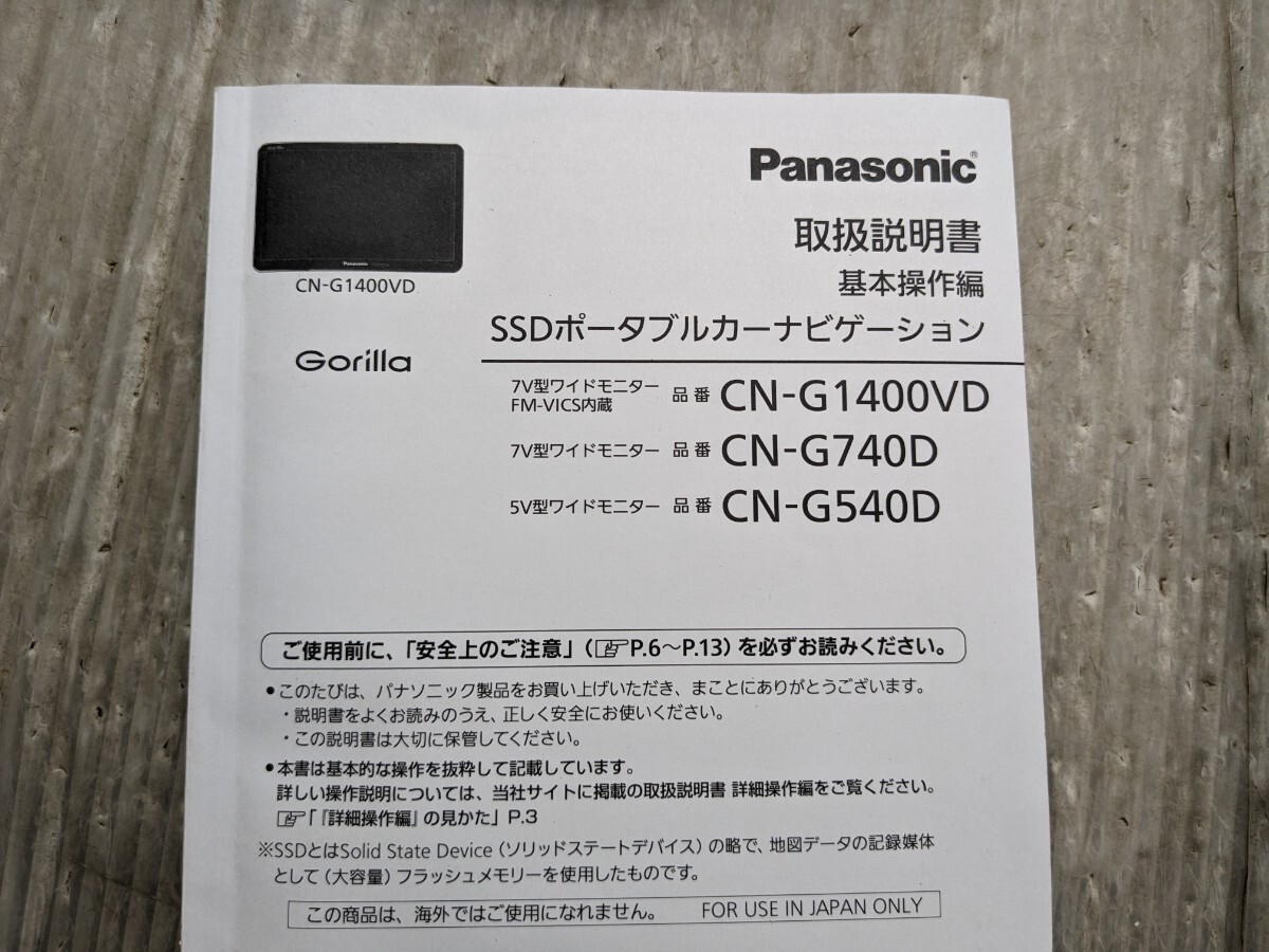 パナソニック ゴリラ CN-G540D メモリー ポータブル ワンセグ 2021年製 5インチの画像7