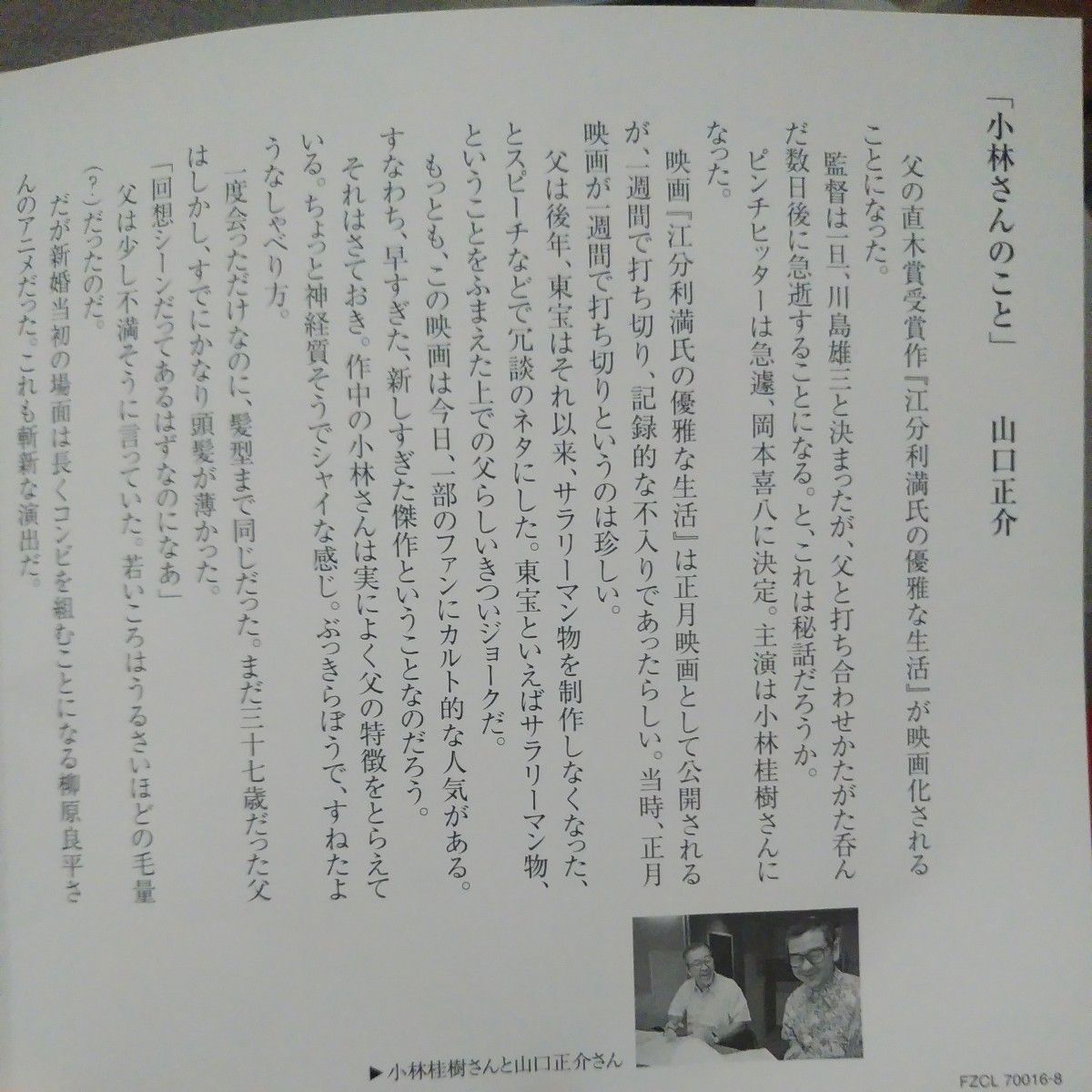 小林桂樹（朗読）／山口瞳 :江分利満氏の優雅な生活