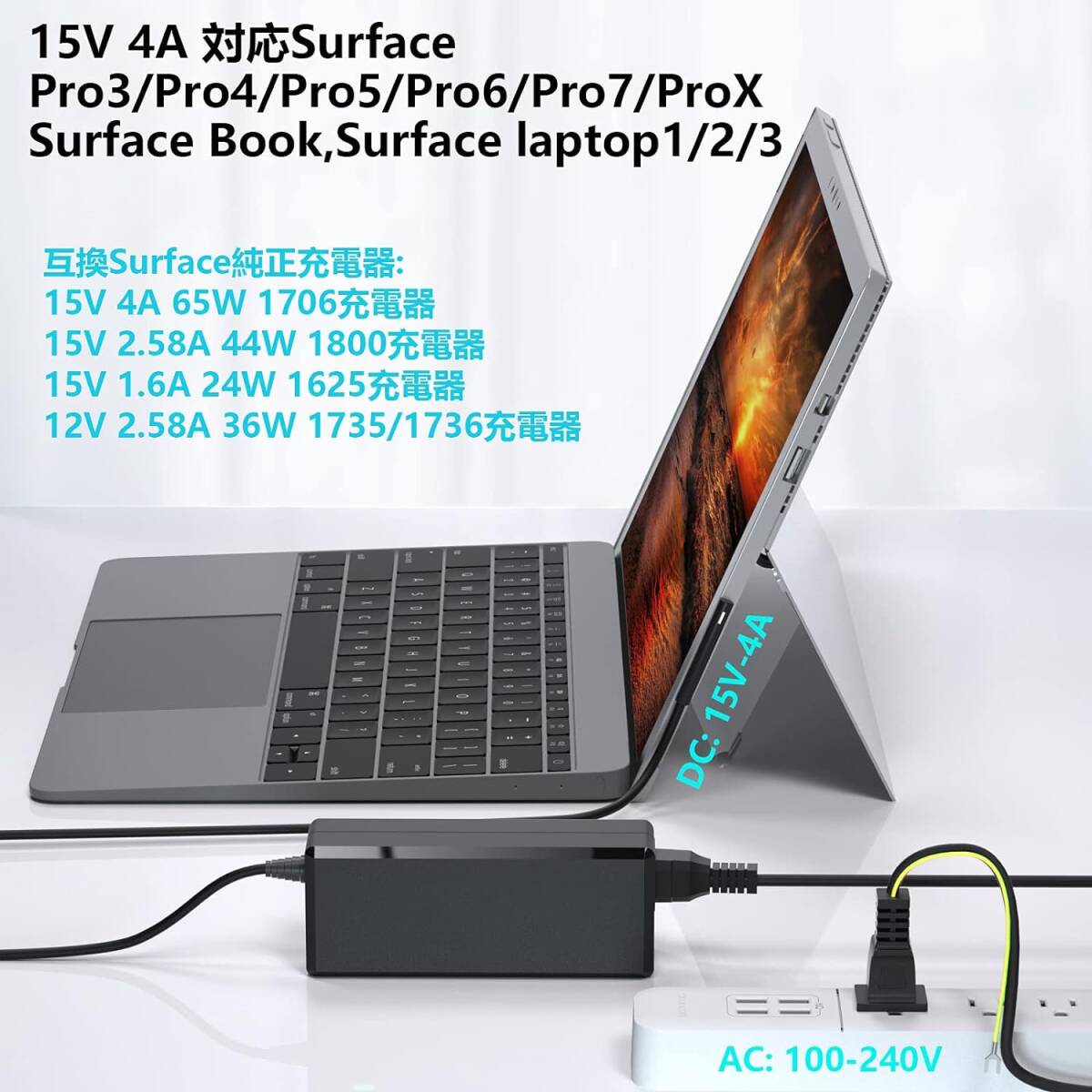Surface 充電器 65W Surface Pro 充電器 対応Suface Pro3/Pro4/Pro5/Pro6/Pro7 互換1800/1625/1735/1736 Surface ACアダプター I222の画像5