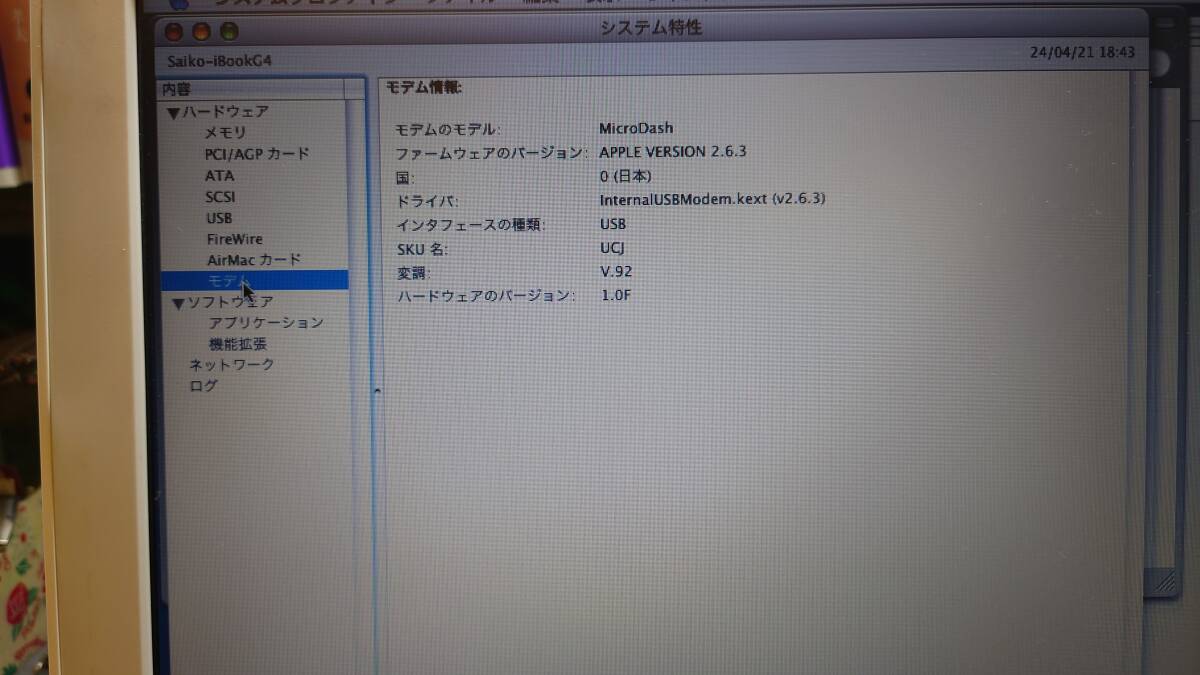 Apple iBook G4 800MHz_モデム