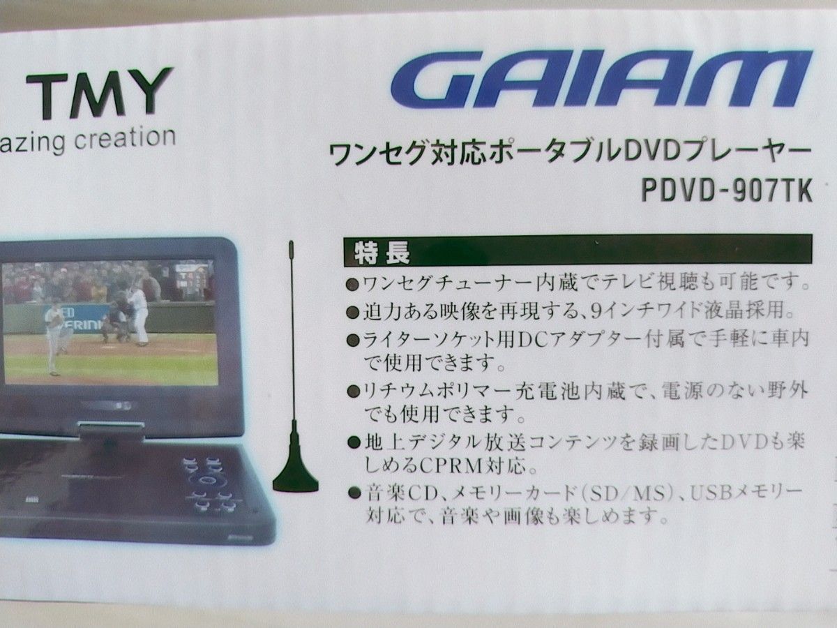 TMY ワンセグ対応ポータブルDVDプレーヤー　PDVD-907TK 9インチ液晶　TV/DVD/CD 車載用ヘッドレストホルダー