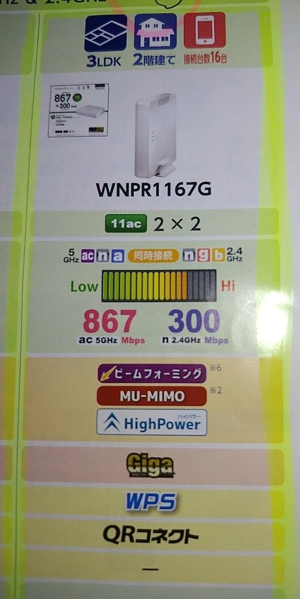 Wi-Fi　アイ・オーデータ　MU-MIMO＆867Mbps対応コンパクト　無線LAN　ルーター　　EX-WNPR1167G