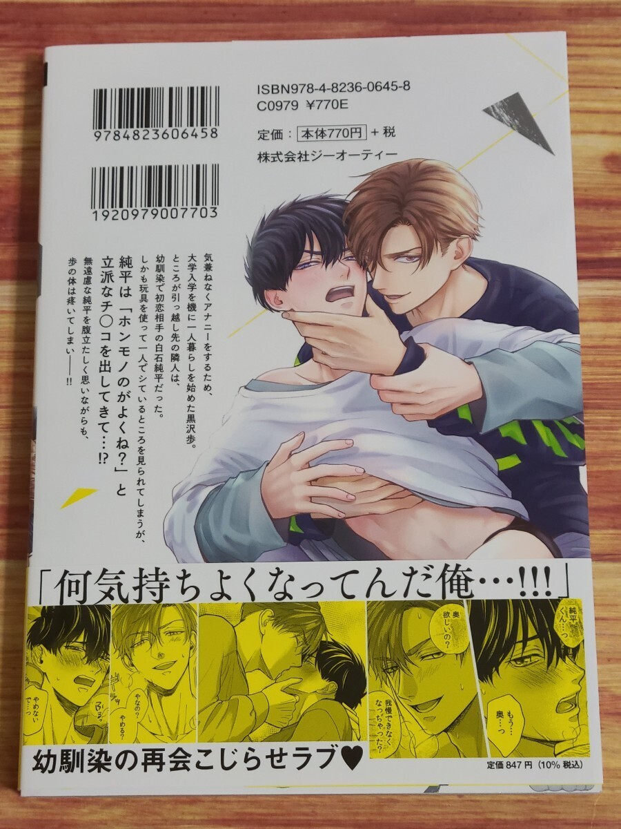 4月新刊BL*《有償特典付き》 この男、腐れ縁につき 三角すみ 【有償特典12p小冊子&予約キャンペーン特典P&コミコミ特典4pリーフレット付】の画像2