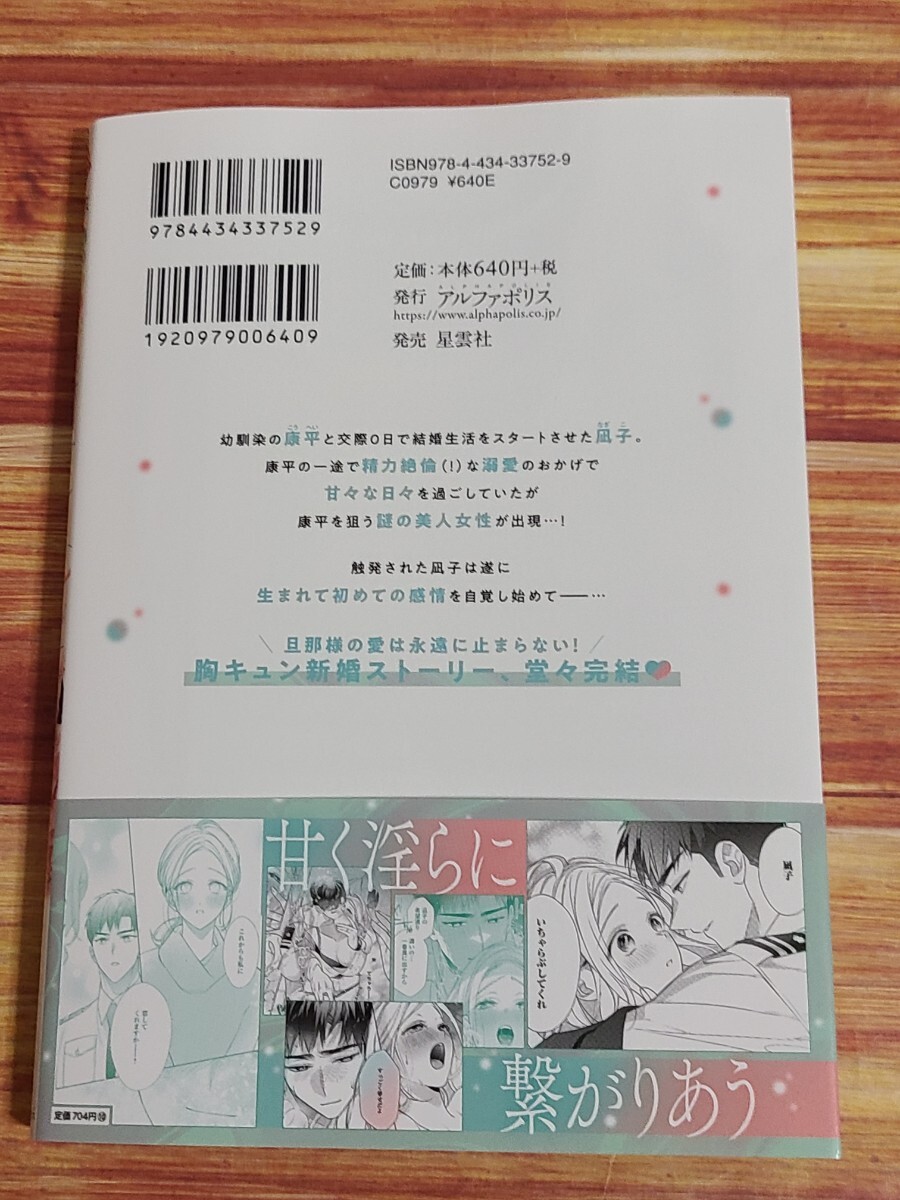 4月新刊TL* エリート自衛官に溺愛されてる…らしいです？ もしかして、これって恋ですか？ 3巻 権田原 にしのムラサキの画像2