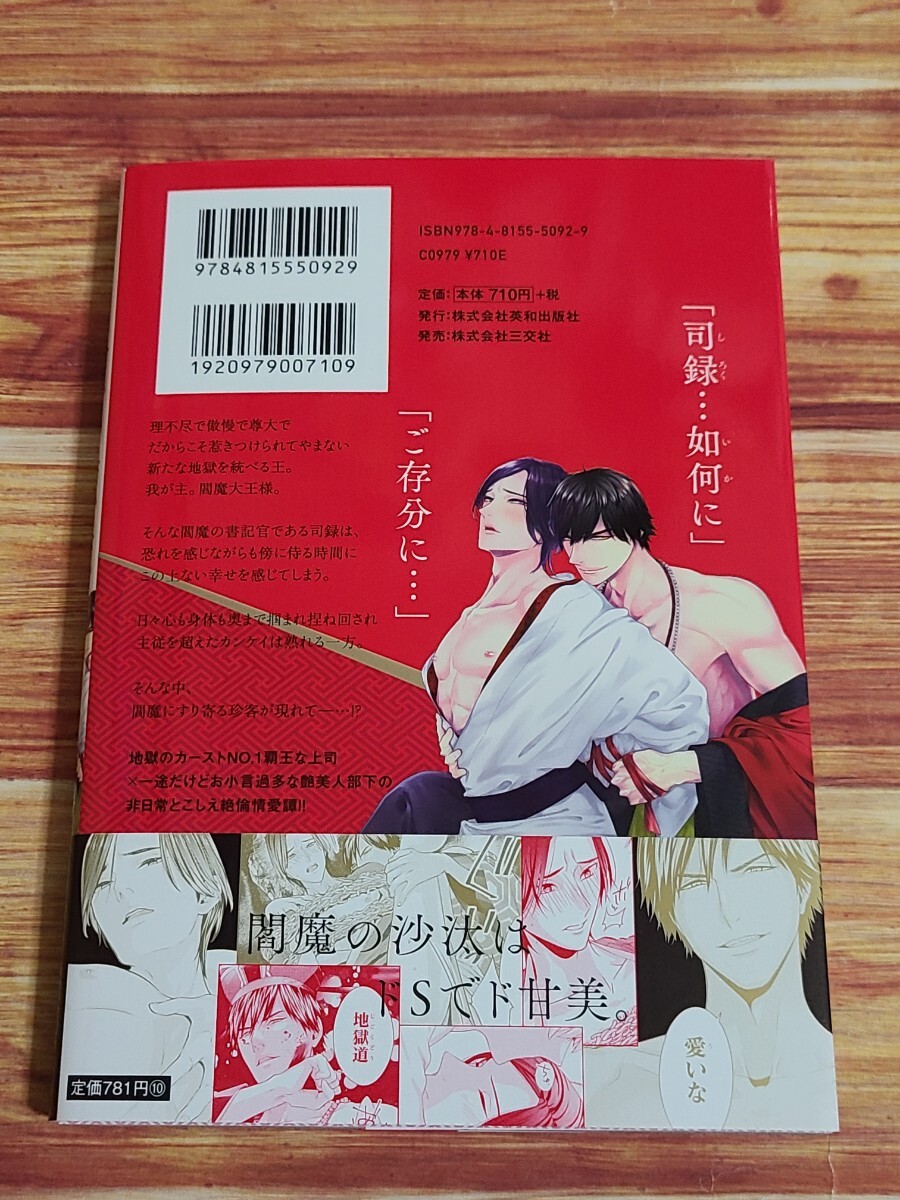 4月新刊BL* 閻魔の寵愛 雨宮かよう 【コミコミ特典4pリーフレット&店舗共通特典ペーパー付！】の画像2