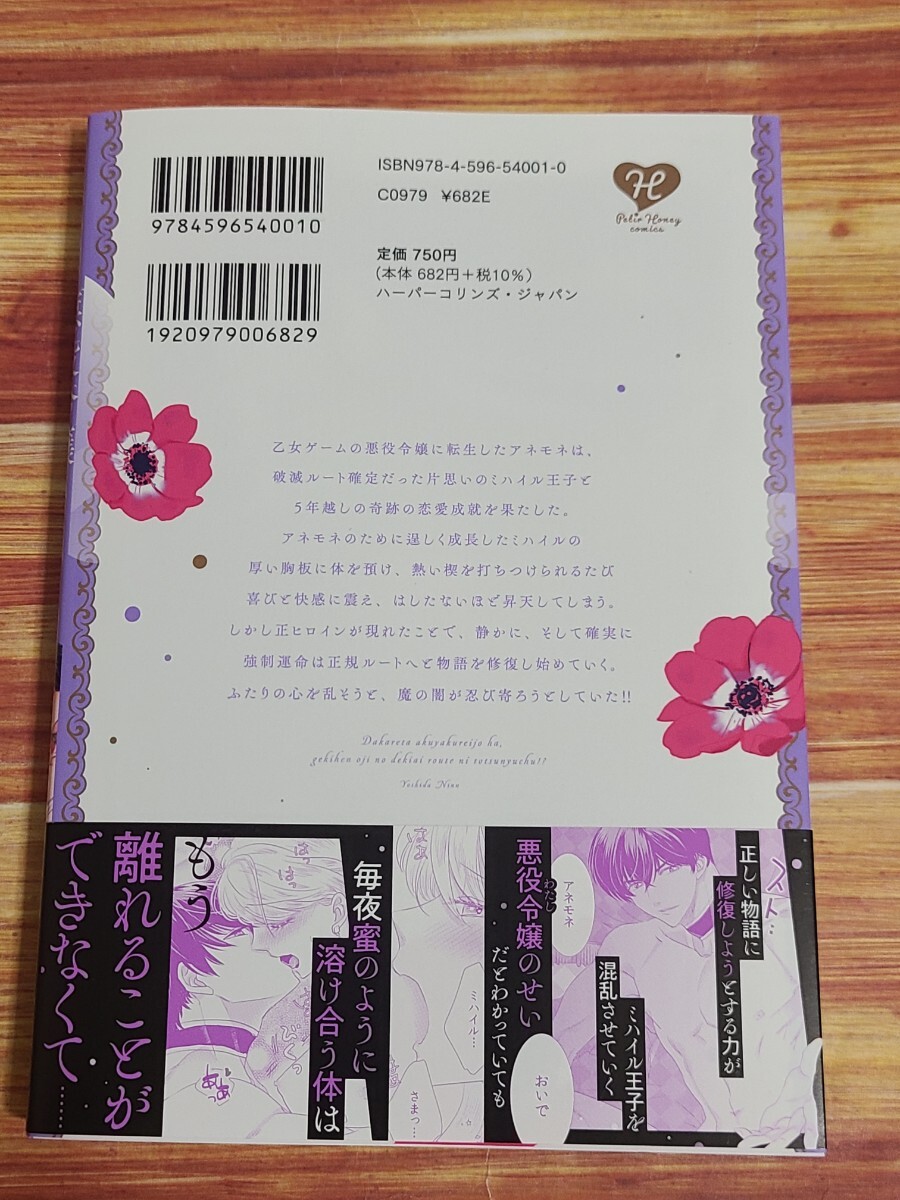 4月新刊TL* 抱かれた悪役令嬢は、激変王子の溺愛ルートに突入中!? 2巻 吉田にんの画像2