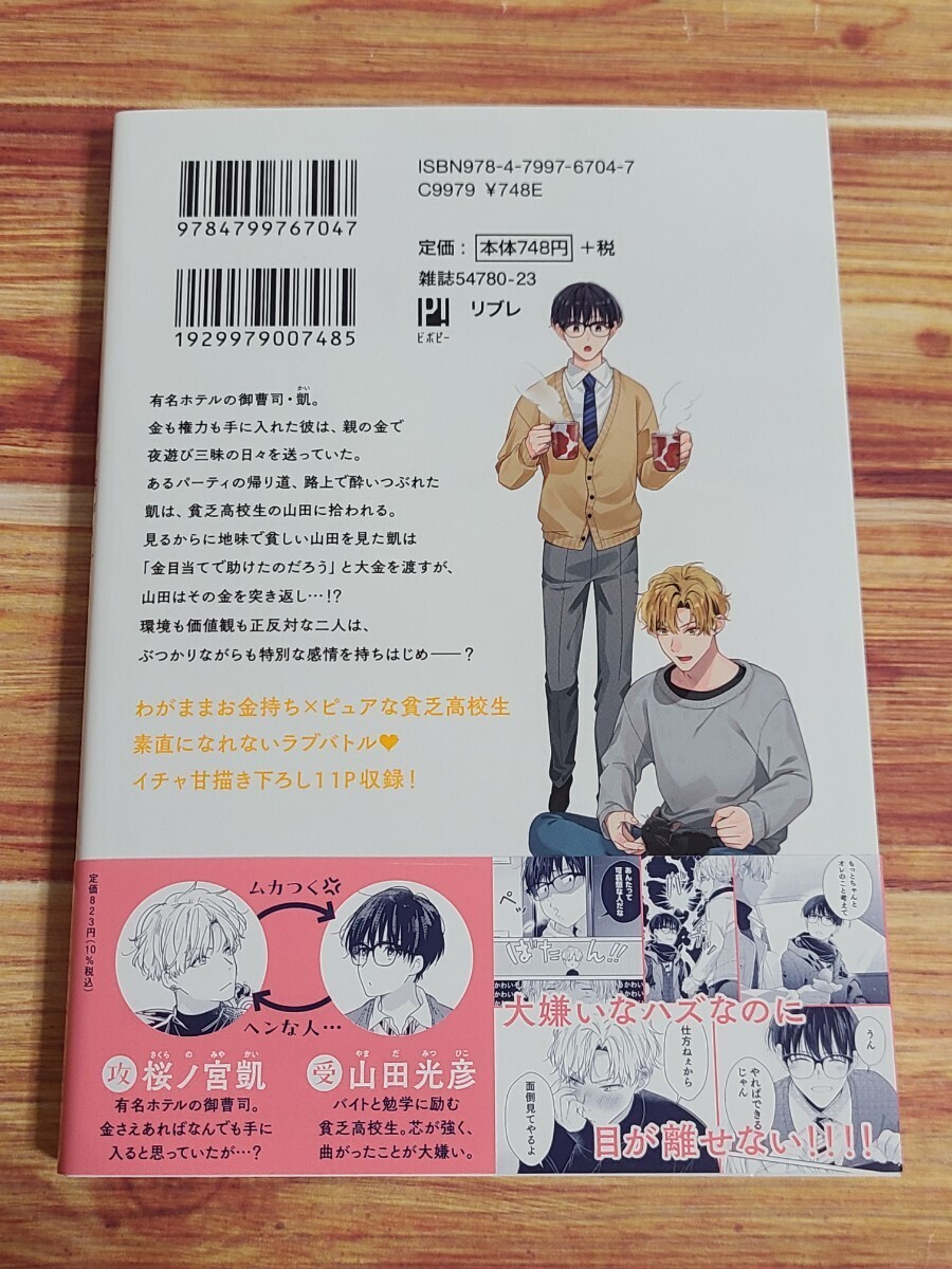 4月新刊BL* きんぴか症候群 1巻 篠ヒロフミ 【コミコミ特典ペーパー付！】の画像2