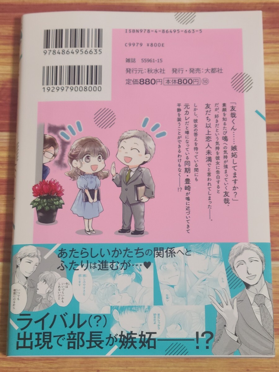 4月新刊TL* 部長から義兄、そして恋人!? 3巻 ざわっこ