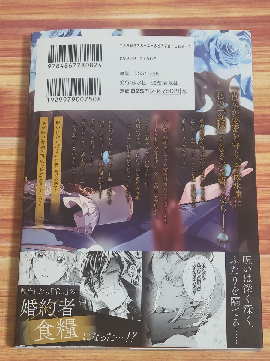 4月最新刊* 2度目の人生は推しの食糧です!? 1巻 クラクラ