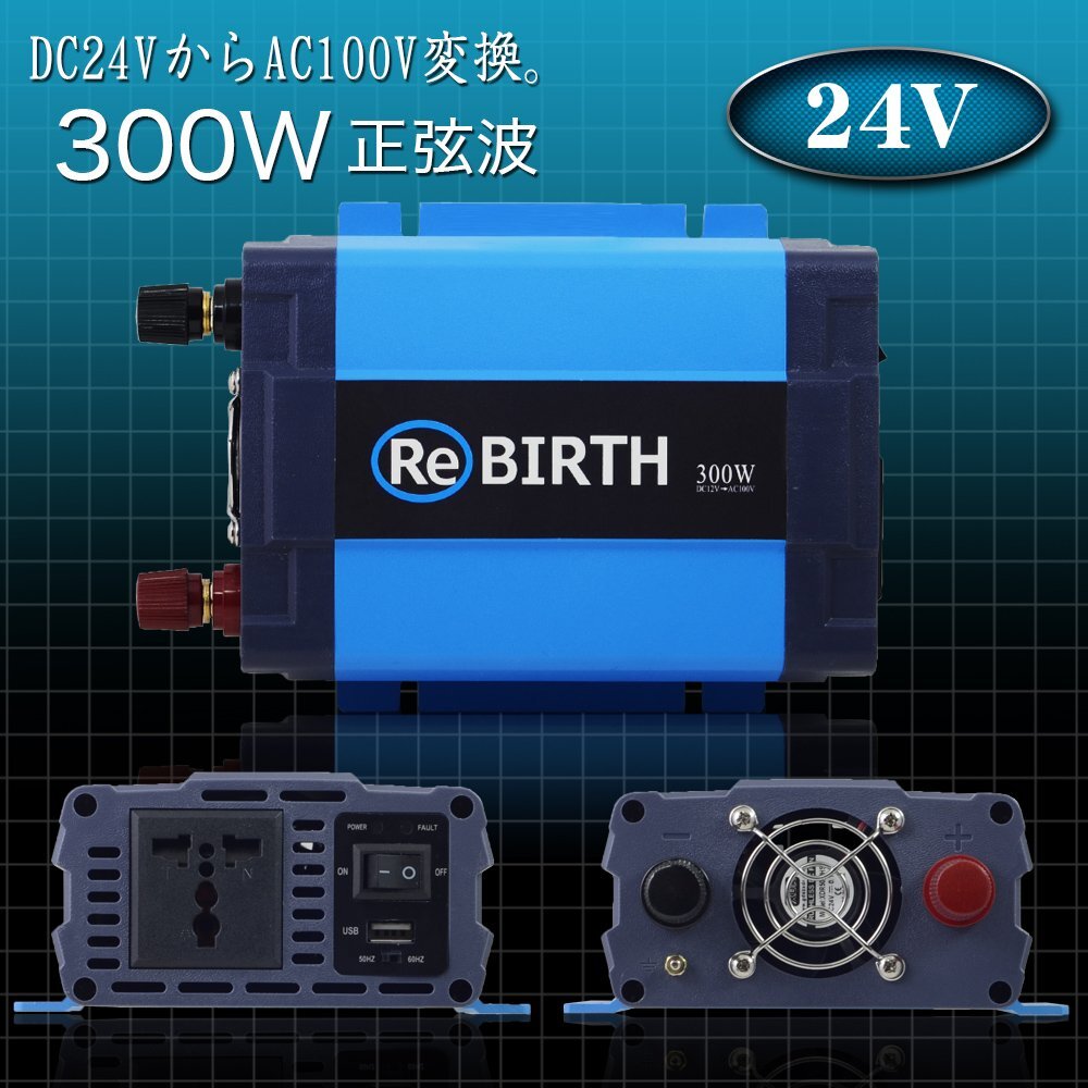 安定駆動の正弦波インバーター DC24VからAC100Vへ変換 USBポート付 定格300W 最大600W DC24V 100V DC/ACコンバーター 非常用電源