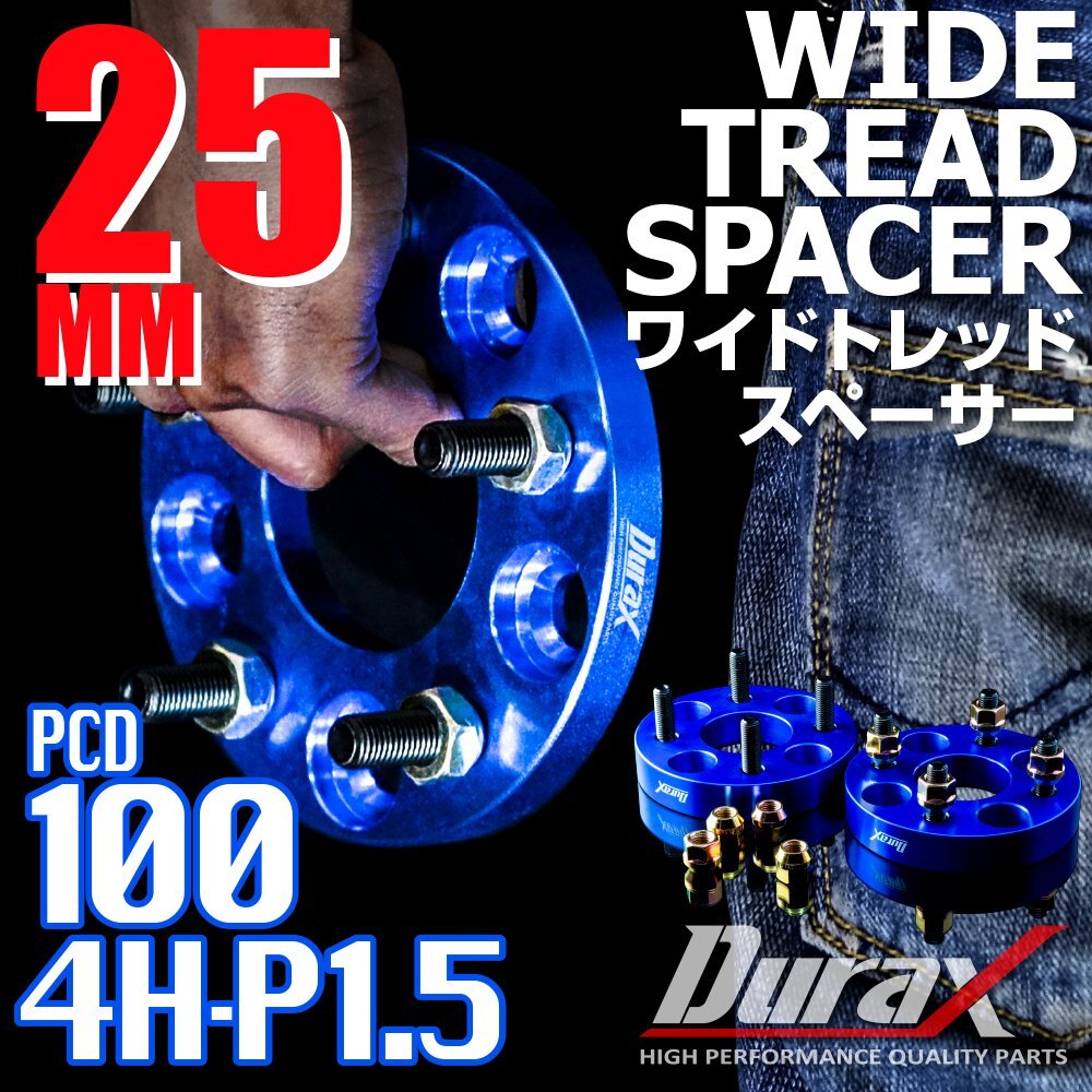 DURAX ワイドトレッドスペーサー 25mm PCD100 4H P1.5 ステッカー付 ブルー 2枚 ホイール スペーサー ワイトレ トヨタ ホンダ ダイハツの画像1