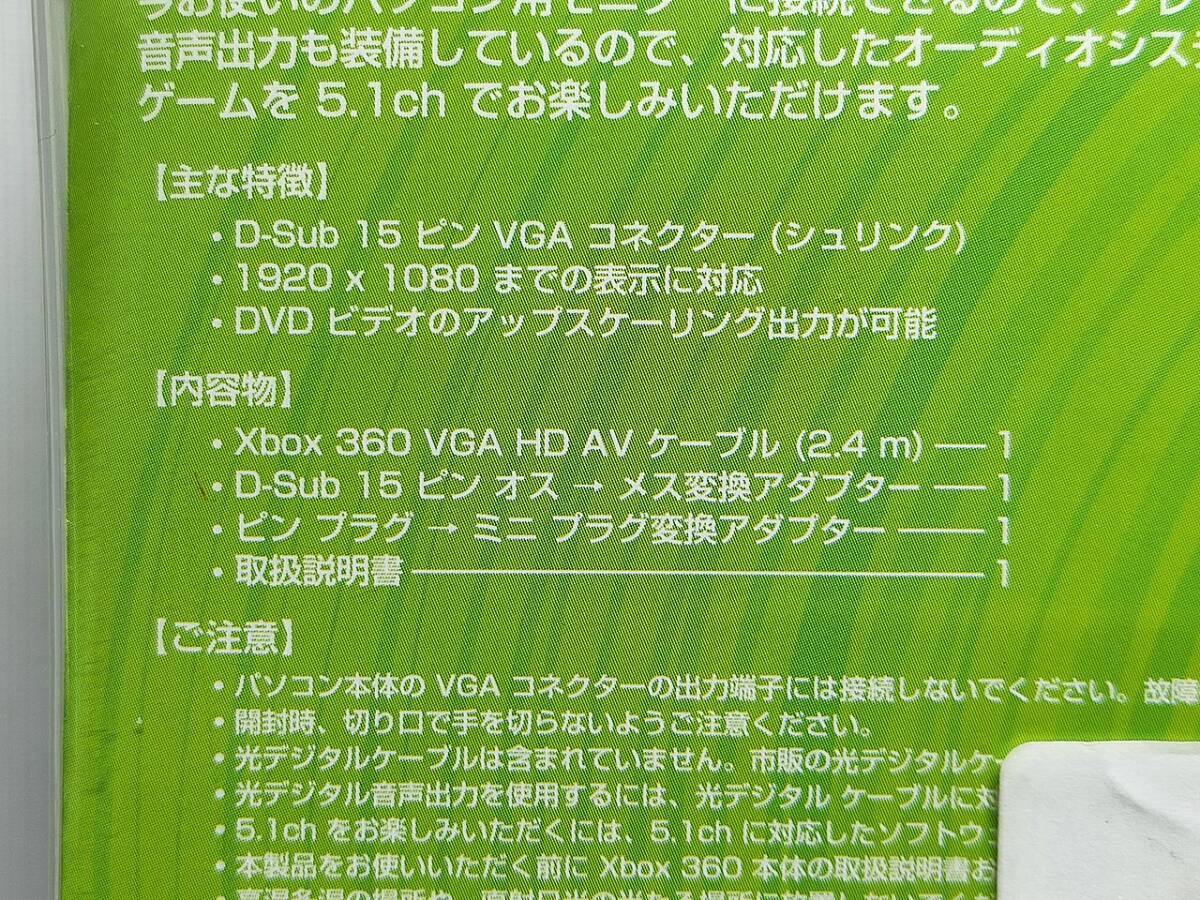 ◆未使用 Xbox360 VGA HD AVケーブル マイクロソフト純正◆の画像3