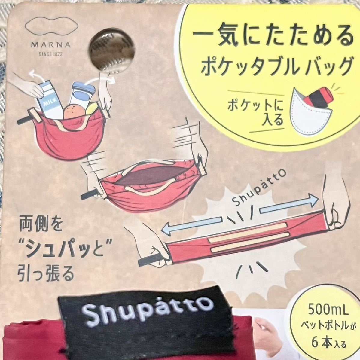 【新品】シュパット エコバッグ コンパクトバッグ 無地 shupatto 《送料無料》赤 ショッピングバッグ S V10