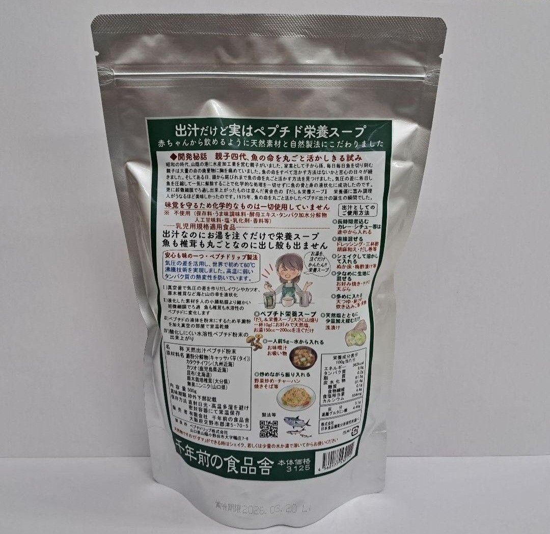 t60405001p　千年前の食品舎　ペプチド　だし&栄養スープ500g　×3