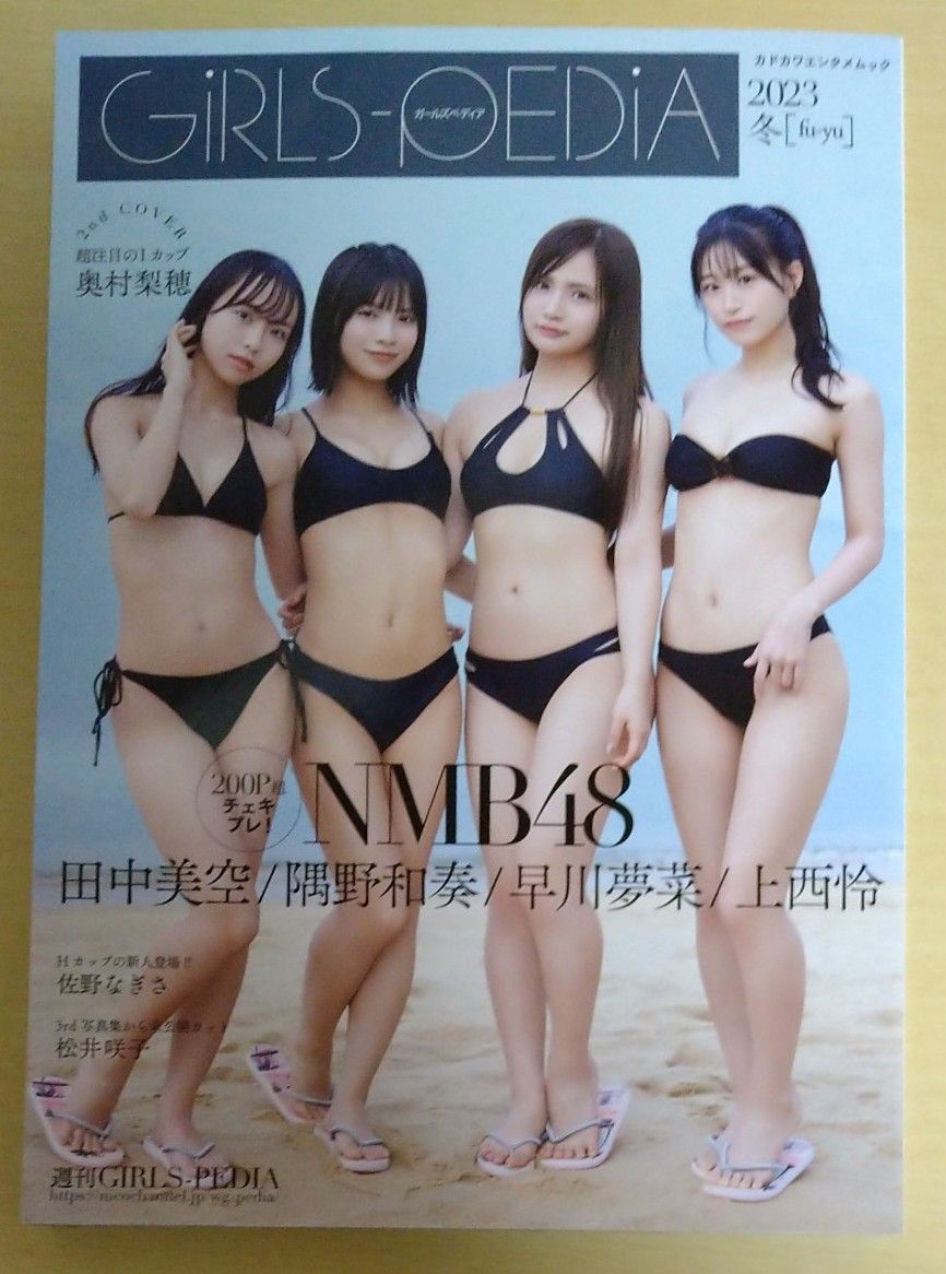 GiRLS-PEDiA 2023冬 NMB48