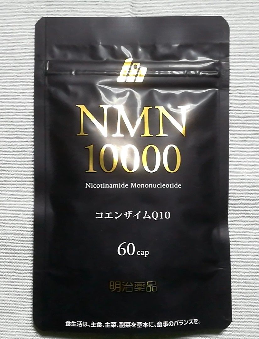 【新品未開封】明治薬品　NMN10000　サプリメント　60粒入り　★送料無料★