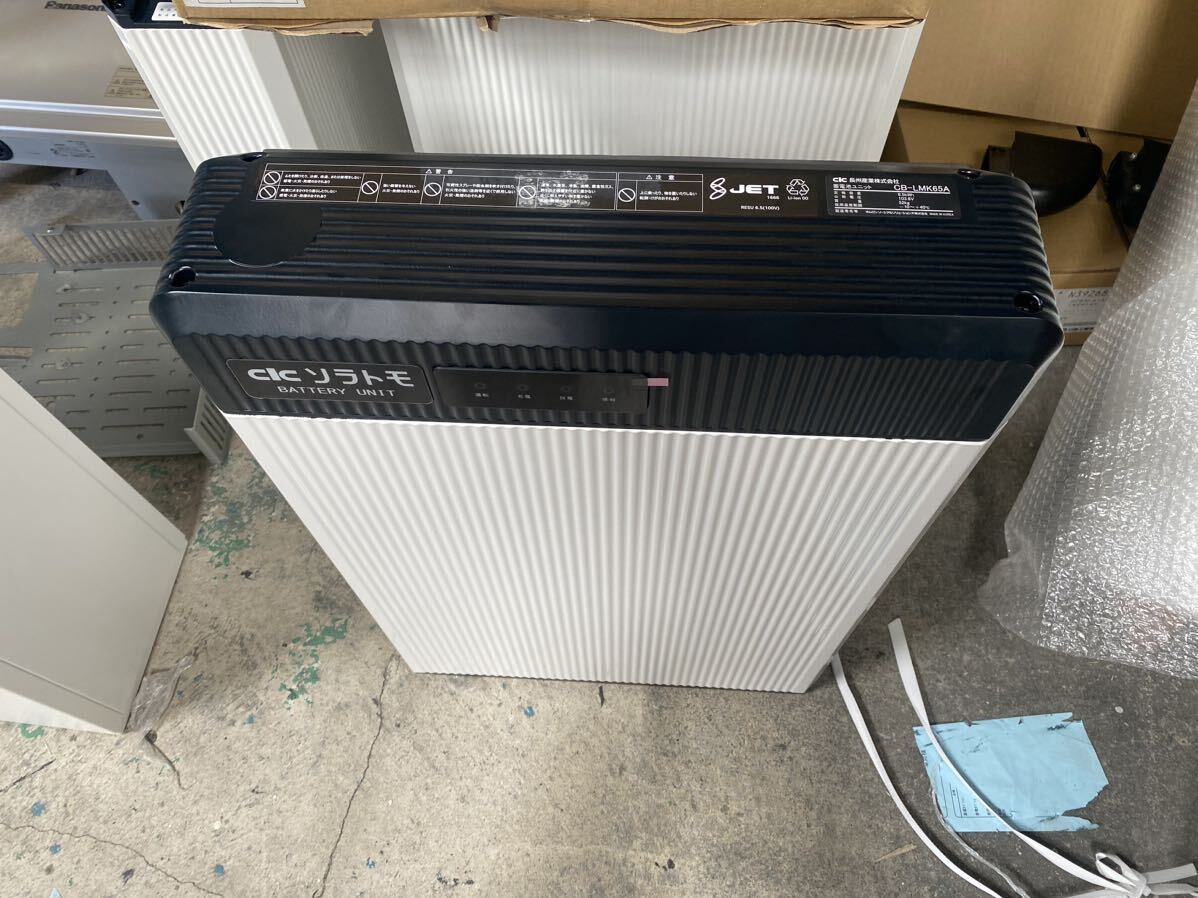 長州産業 蓄電池 CB-LMK65A 6.5kWh 家庭用蓄電池ユニット 2020年製