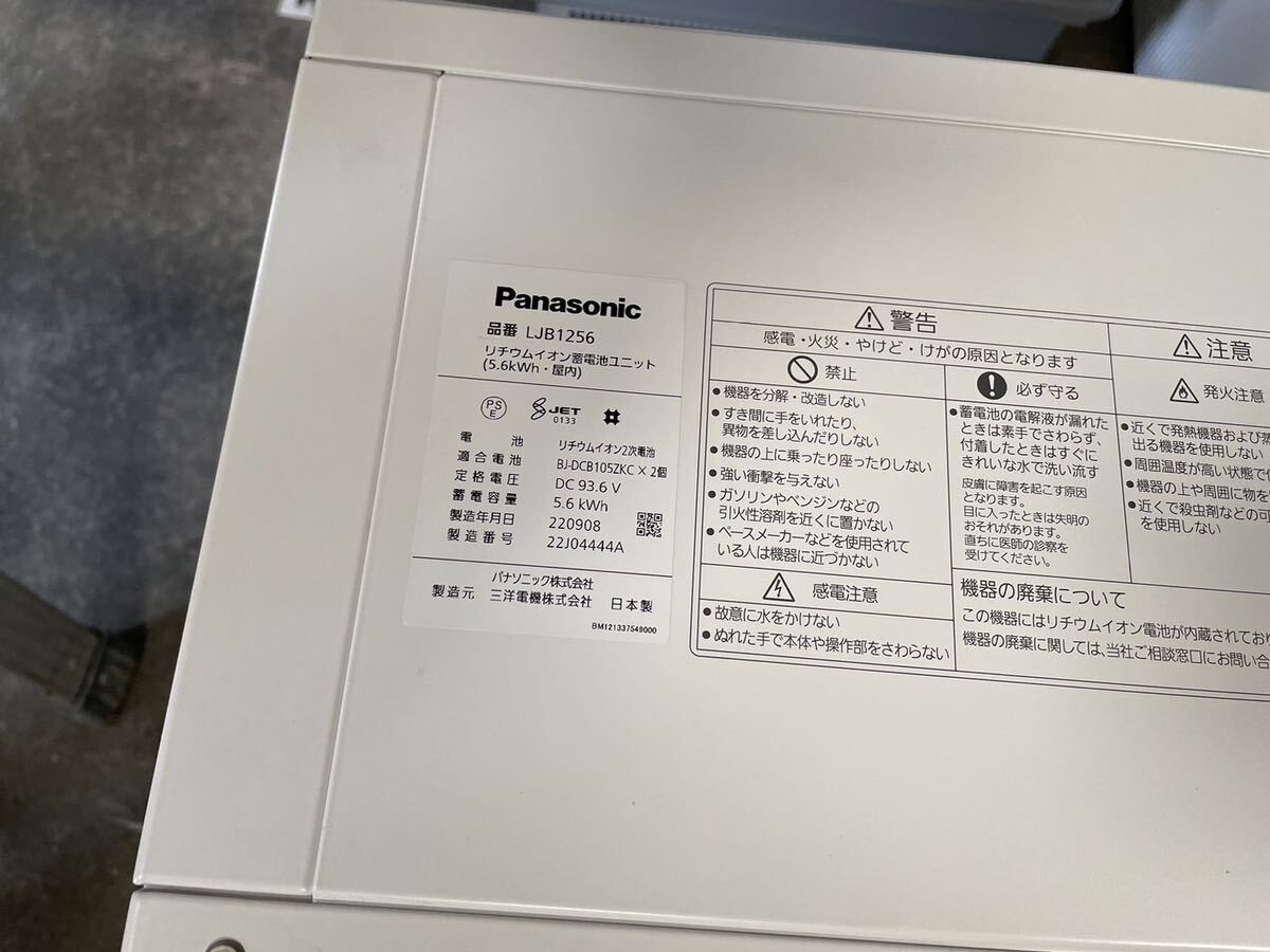 2022年製造LJB1256 パナソニック蓄電池セット5.6kwhの画像2