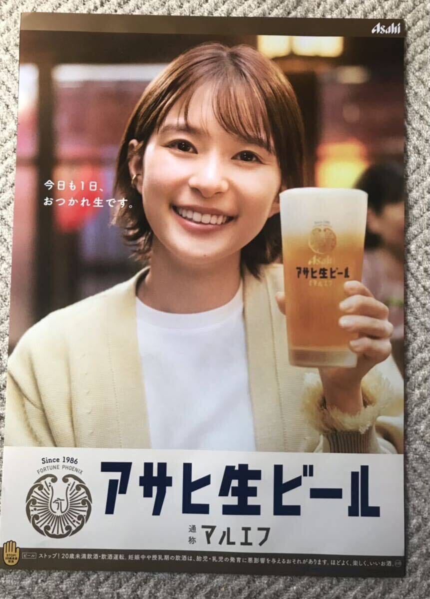 【非売品】アサヒ生ビール【マルエフ】芳根京子・松下洸平 両面ポスターの画像1