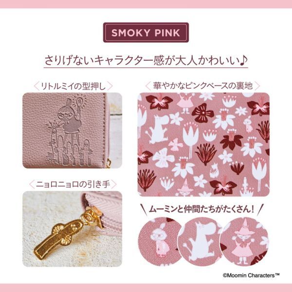 + 110 ムーミン じゃばら式コンパクト財布 SMOKY PINK 送料300円