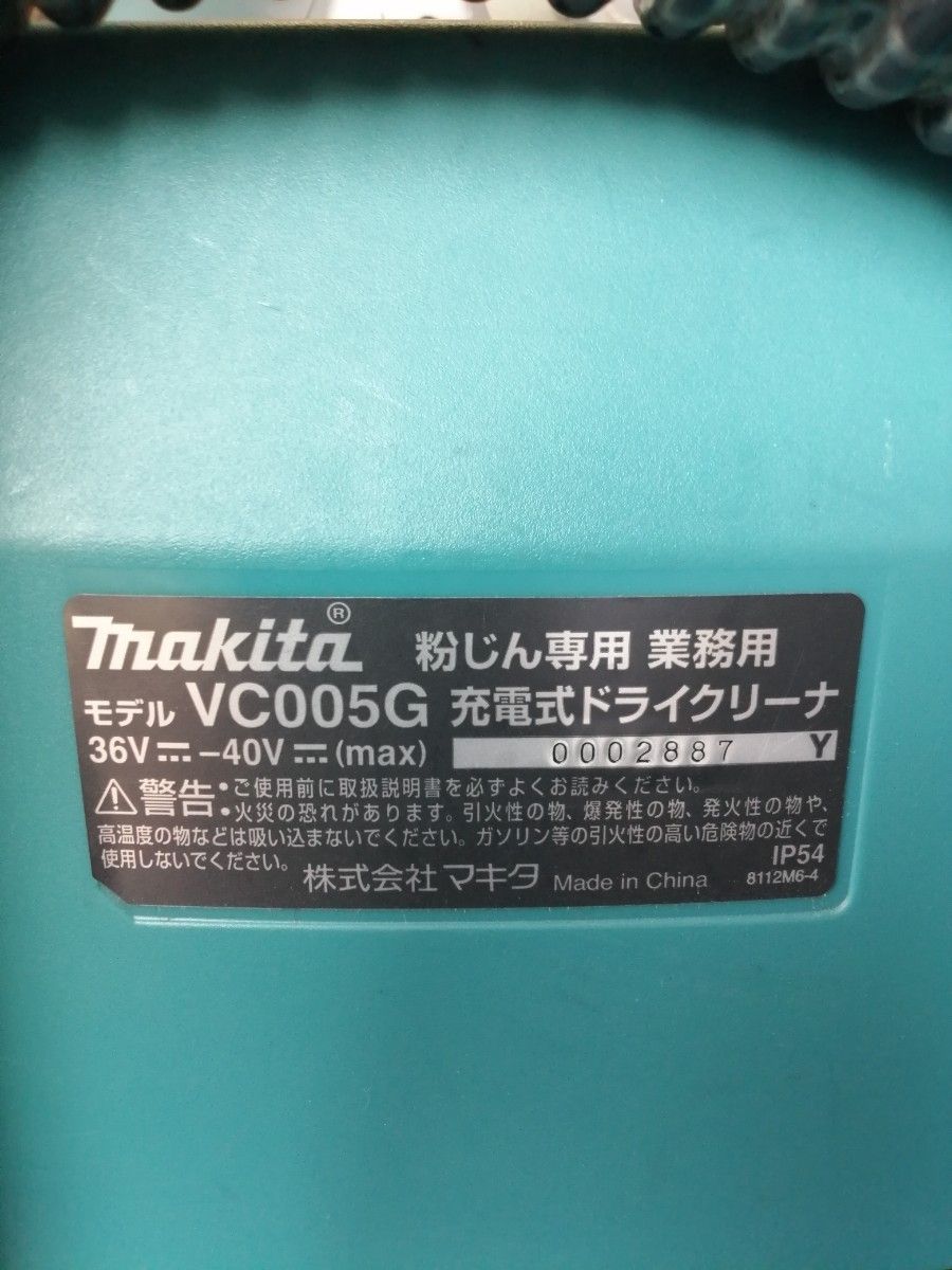 マキタ40Ｖ　バッテリー 急速充電器&掃除機