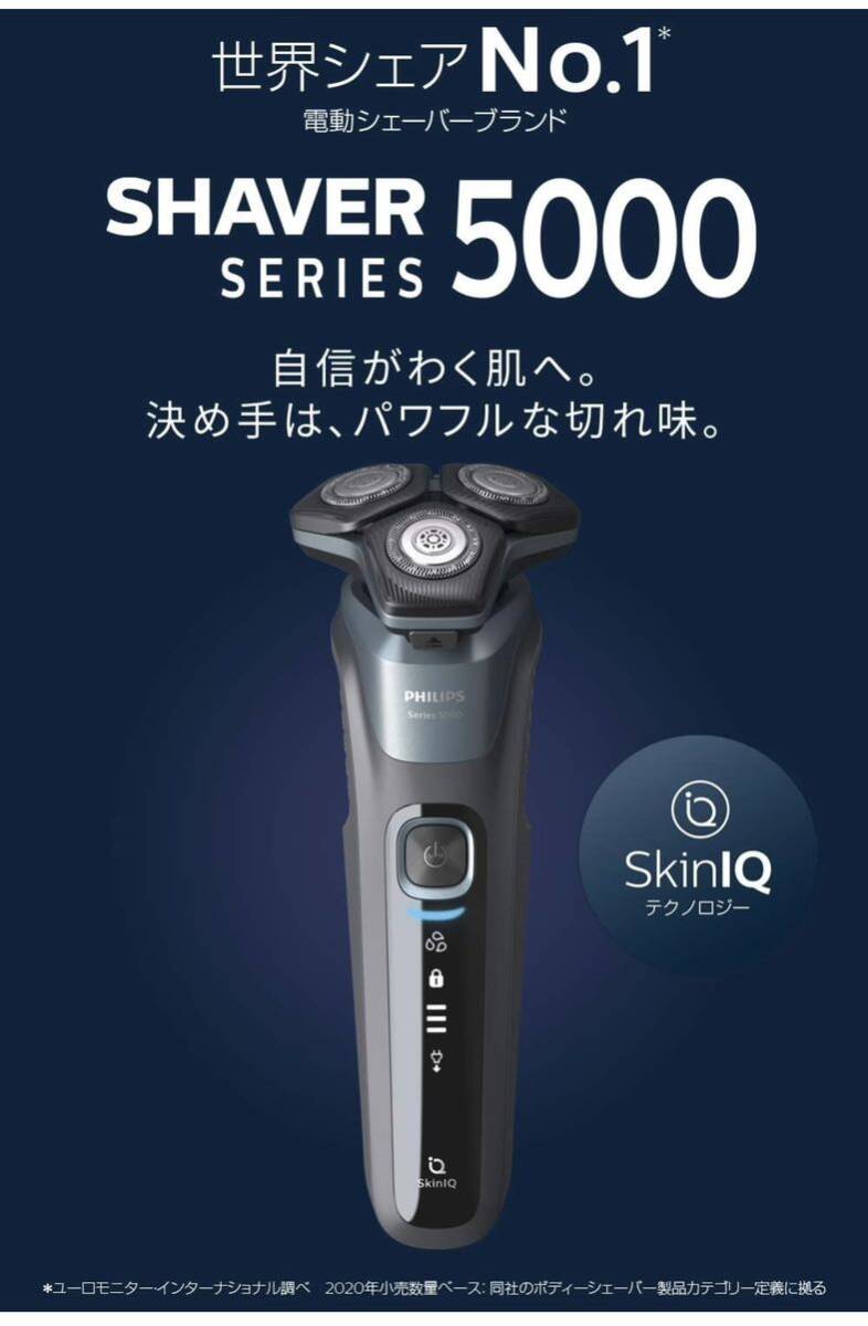 送料無料！新品未使用【洗浄器付き】Philips フィリップス シリーズ5000 ウェット＆ドライ電動シェーバー S5586/50の画像2