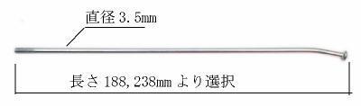 HK オフロード系 スポークホイール用 スポーク36本セット（1ホイール分） 3.5ミリ径(長さは、188、238mmから選択) 送料無料の画像2