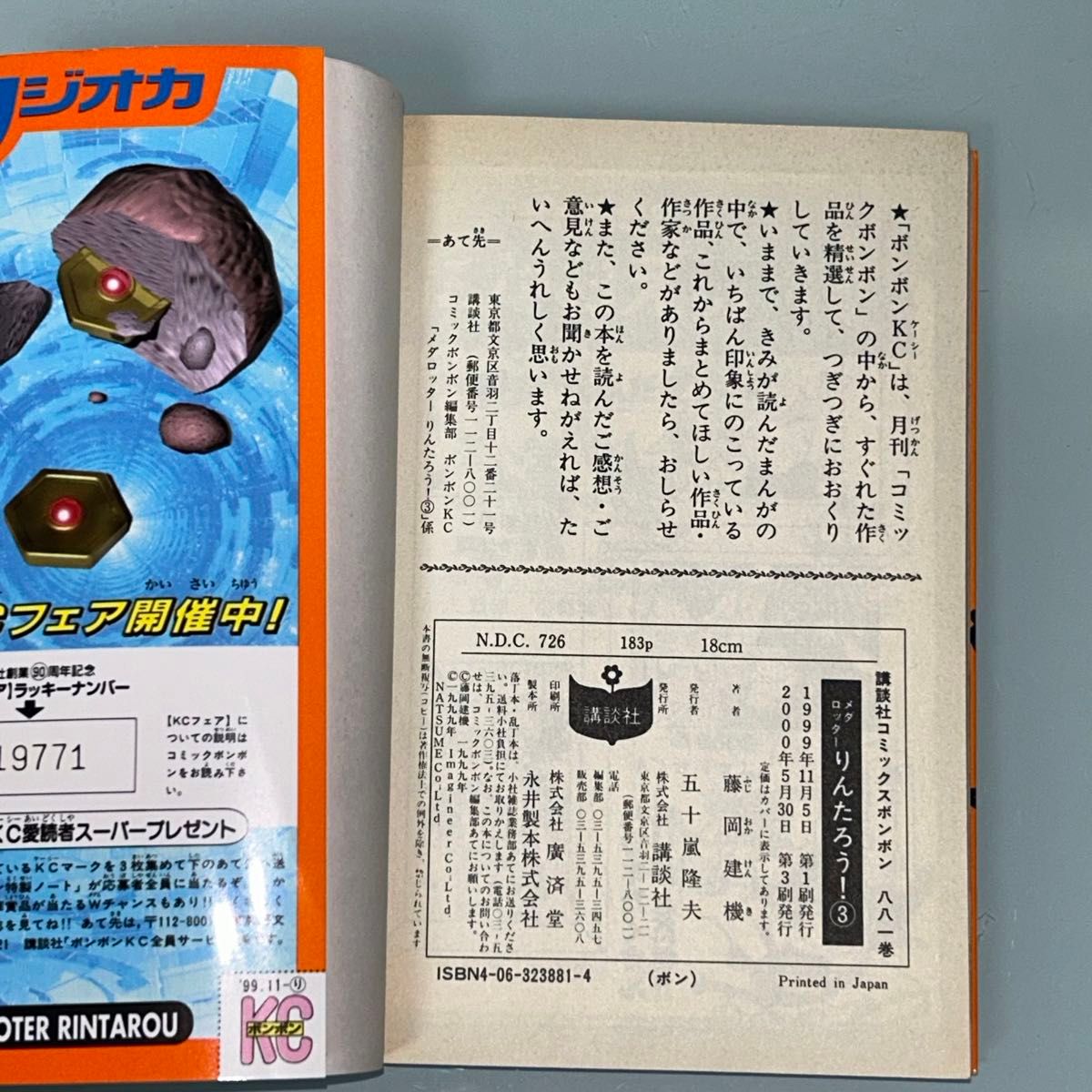 メダロット メダロッター りんたろう 全3巻 メダロットR 2巻 メダロット メダロッター りんたろう 全3巻 メダロットR 2巻