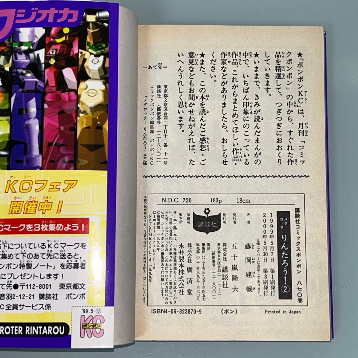 メダロット メダロッター りんたろう 全3巻 メダロットR 2巻 メダロット メダロッター りんたろう 全3巻 メダロットR 2巻