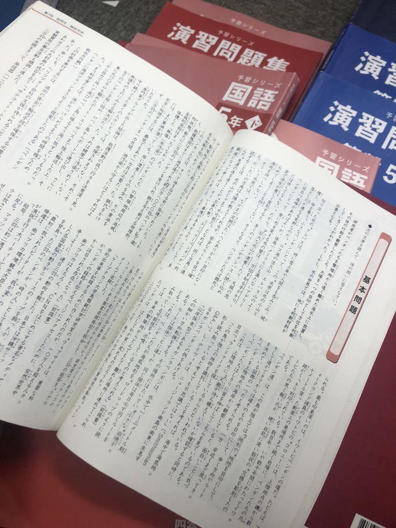 改訂版　四谷大塚 　5年予習　国算理社/演習問題集/漢字/計算 上下　 2022年度 中古_画像7