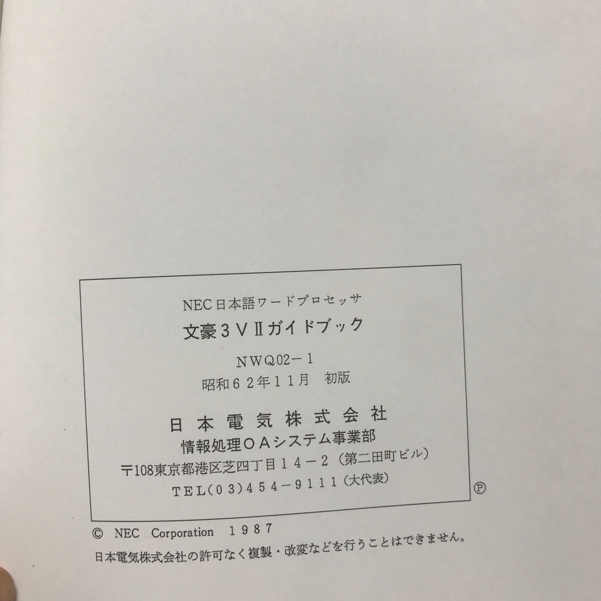  Япония электрический NEC японский язык слово процессор документ .3V Ⅱ путеводитель комплект первая версия текстовой процессор инструкция 